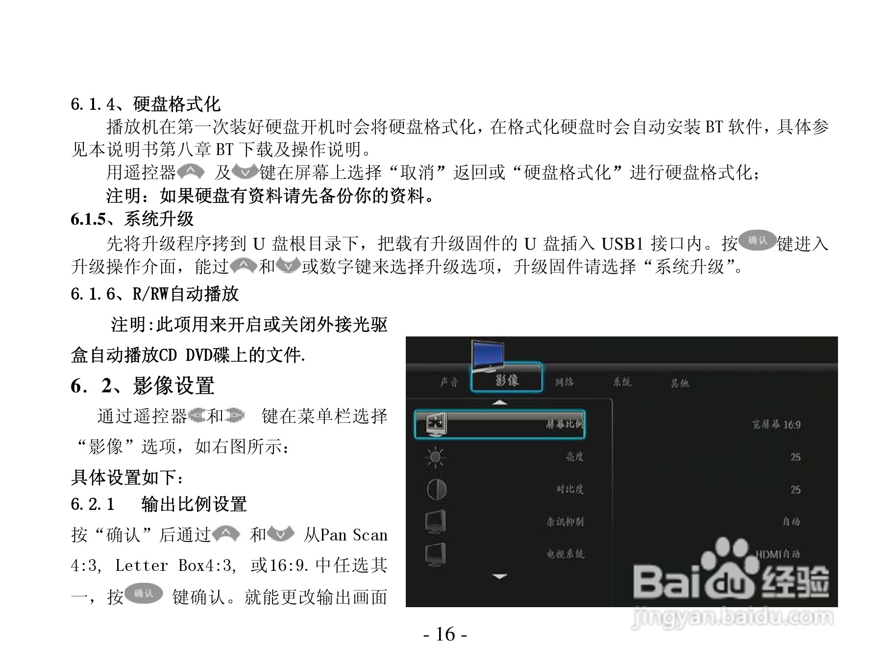 方正高清播放机G230型使用说明书:[2]