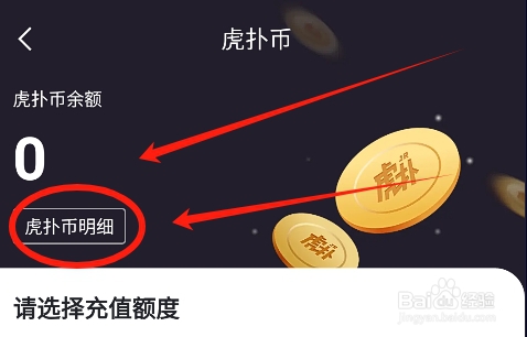 怎么在虎扑中查看虎扑币的变化明细？