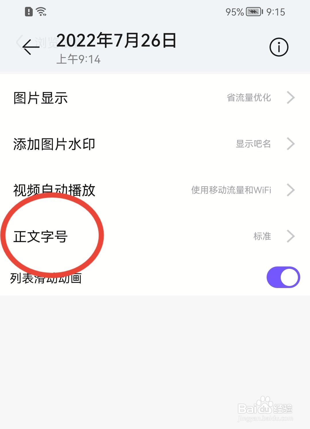 百度贴吧怎样调大字体的大小