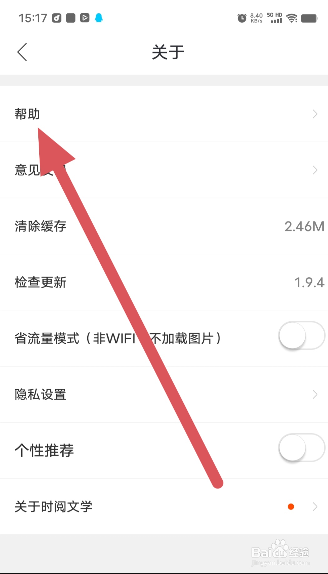 时阅文学如何查看帮助