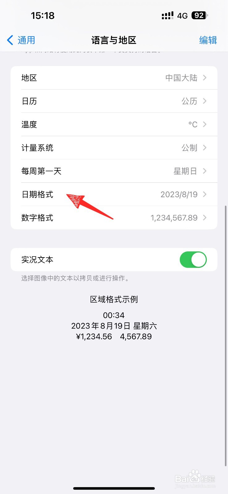 苹果手机日期格式怎么更改