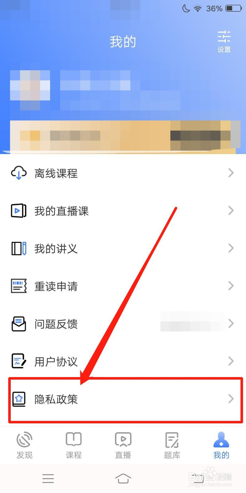 立优课堂怎么查看隐私政策
