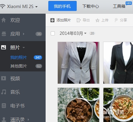 教你如何用电脑管家连接手机到电脑