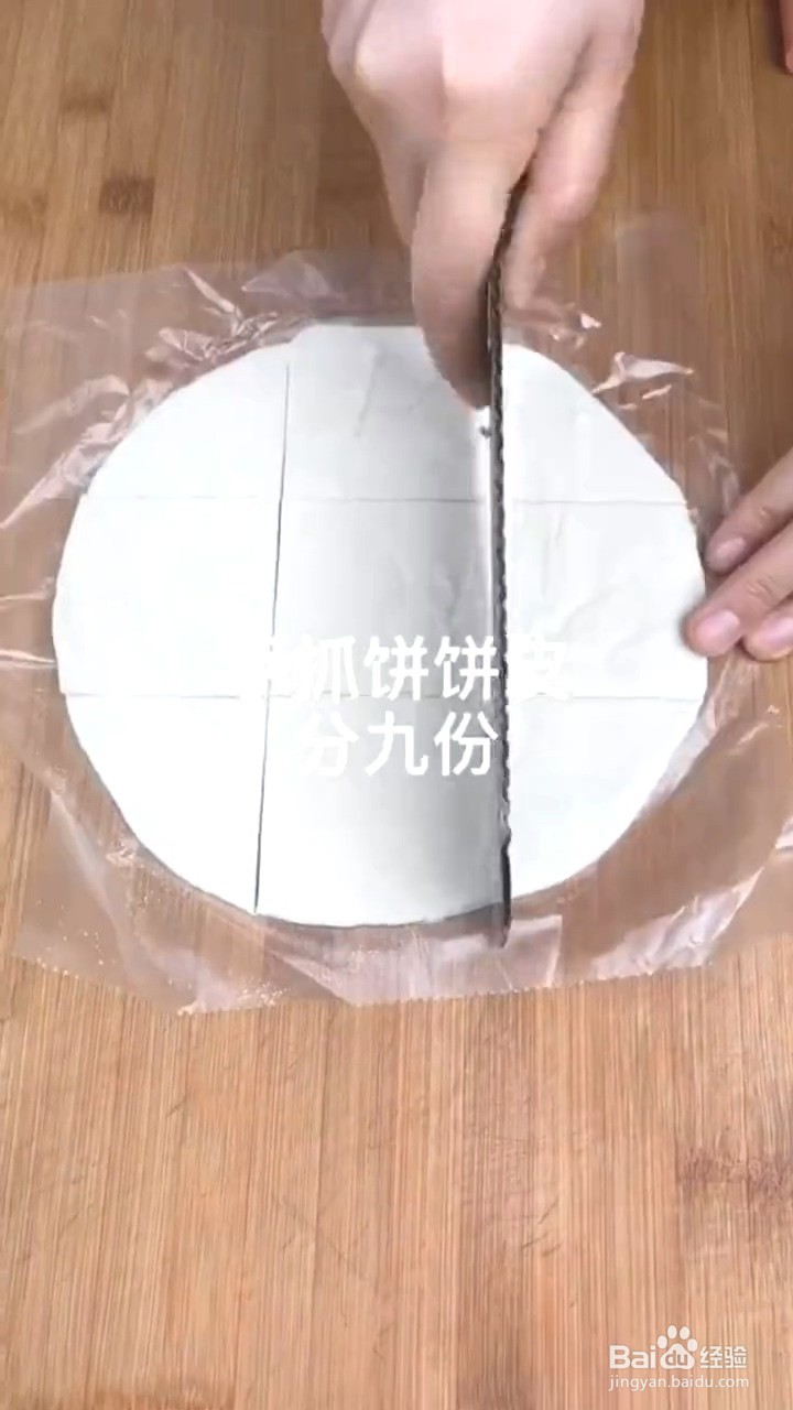 如何用手抓饼制作好吃的小零食?