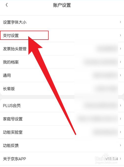 京东支付密码在哪里修改