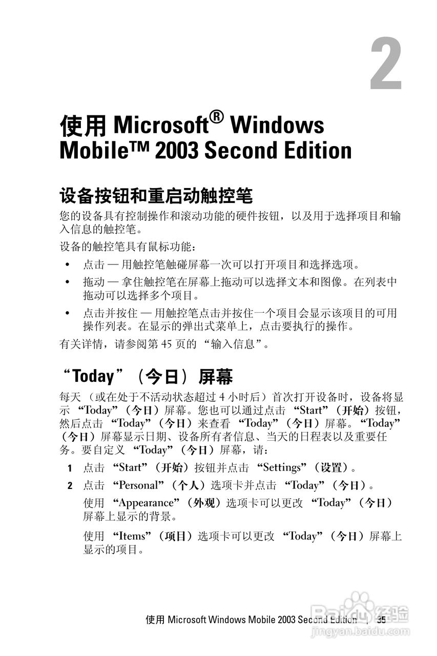 戴尔PDA(掌上电脑)HD04U型说明书:[4]