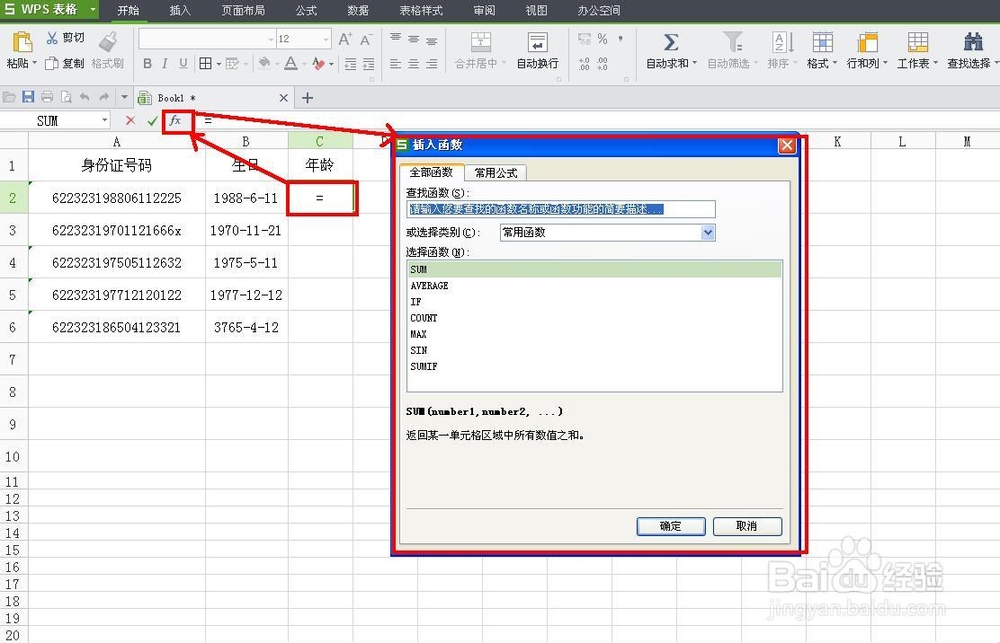 WPS技巧：[37]从身份证号码中提取生日和性别