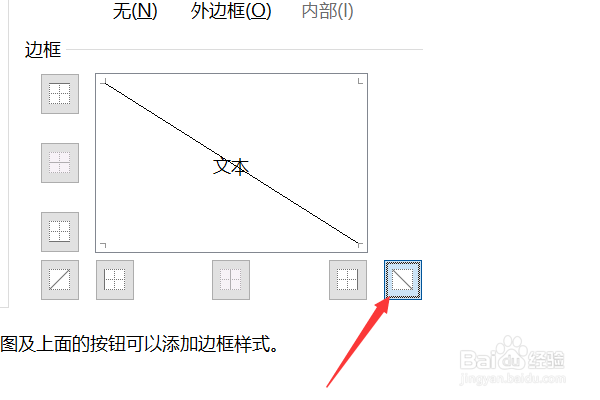 excel表格如何画斜线