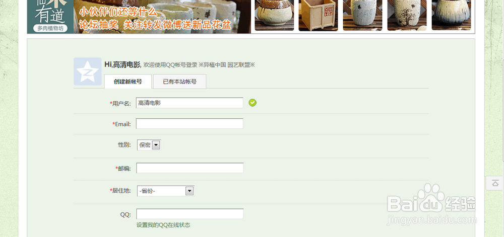 利用QQ成功避开邀请码进行论坛注册详解