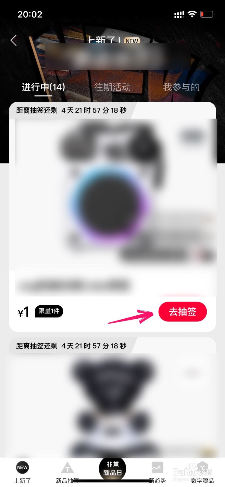 天猫新品怎么抽签购买