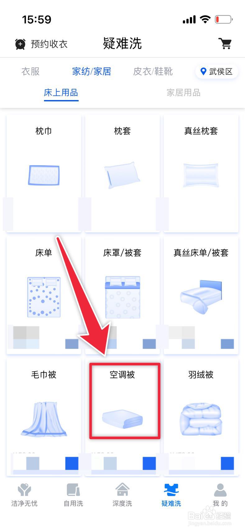 月亮小屋如何线上洗空调被