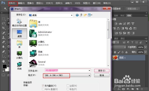 PS图片如何变成透明