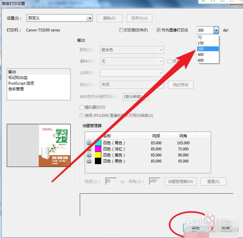 Acrobat如何设置文档的打印分辨率