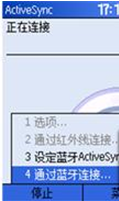 怎样设置手机与电脑蓝牙同步