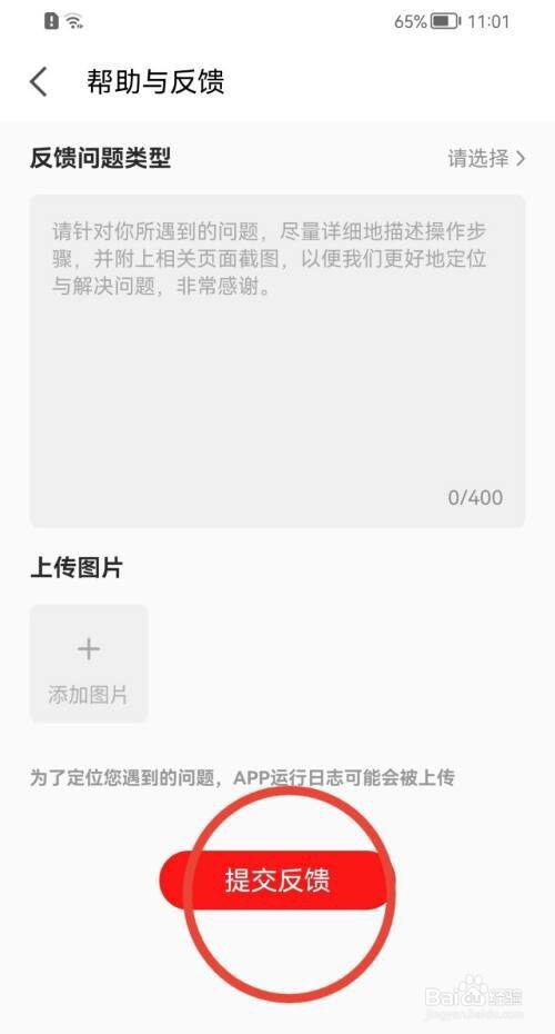 全民K歌怎么提交反馈?
