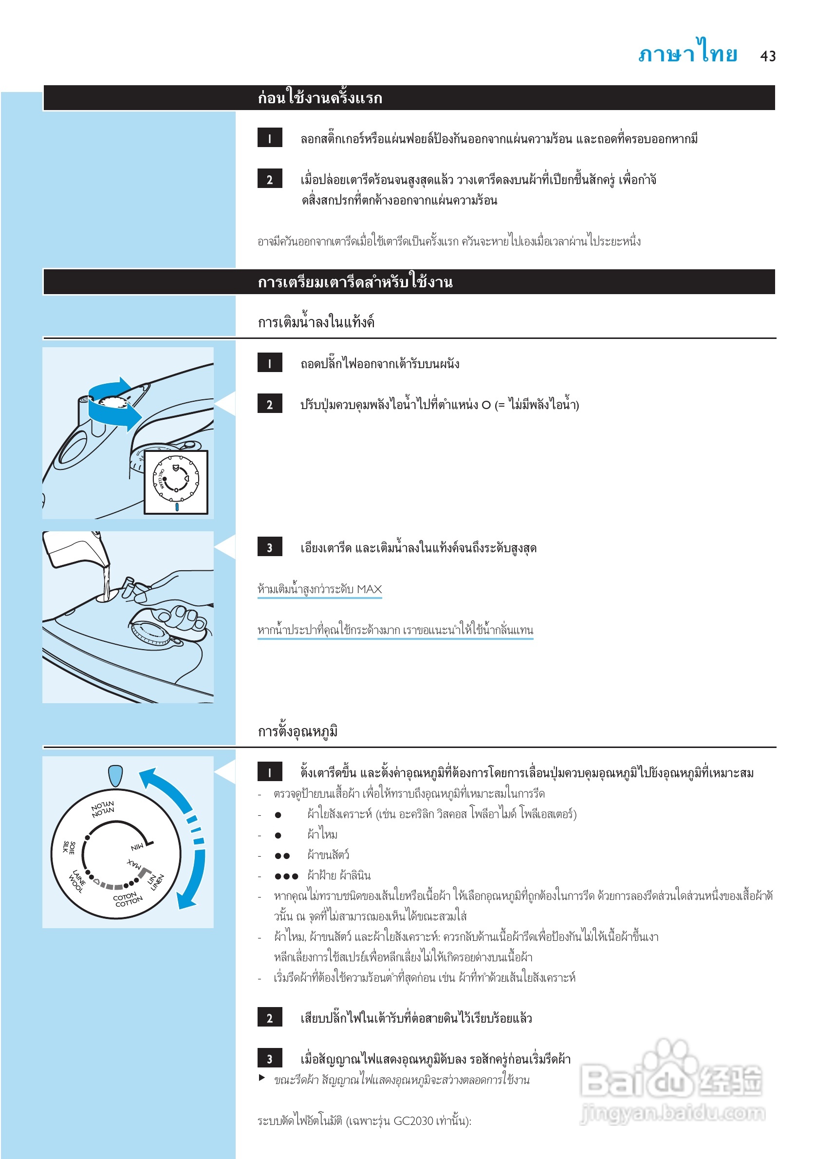 PHILIPS GC2010电熨斗使用说明书:[5]