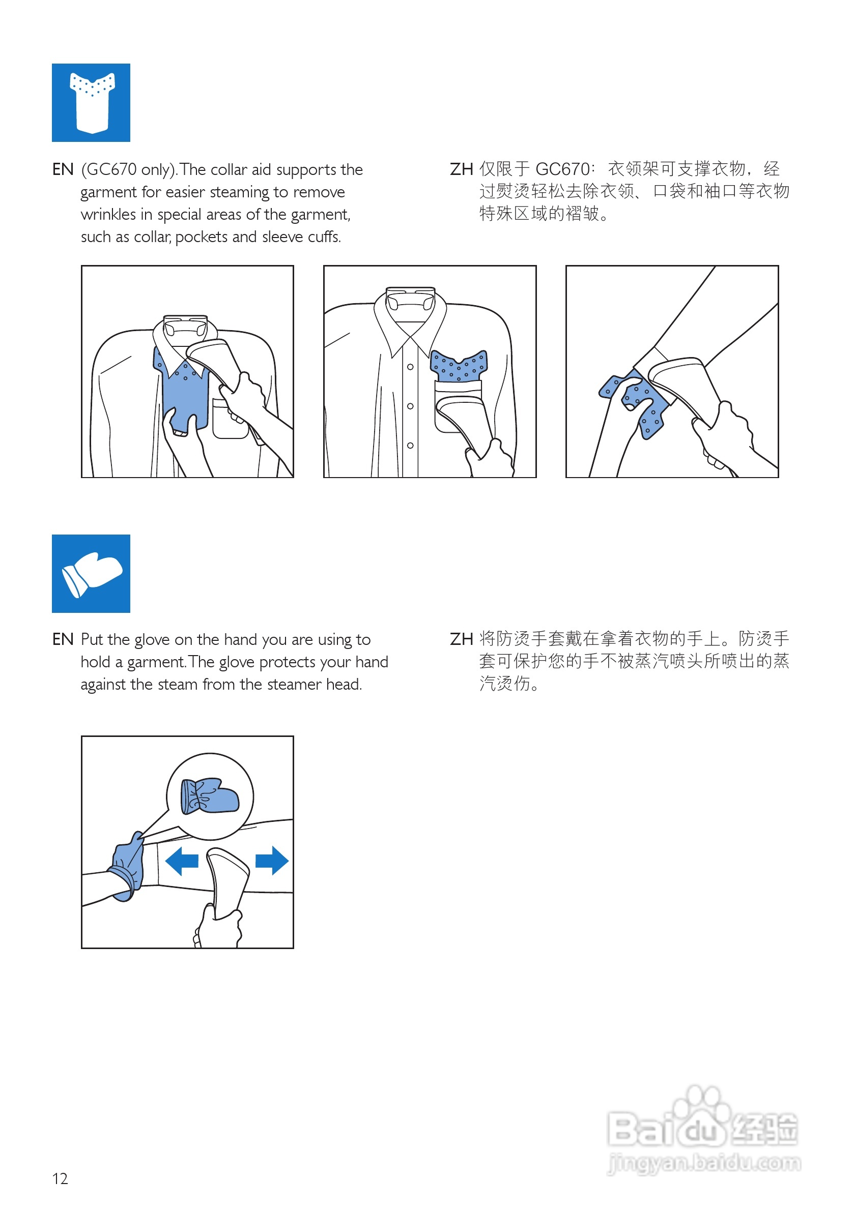 PHILIPS GC670挂烫机用户手册:[2]