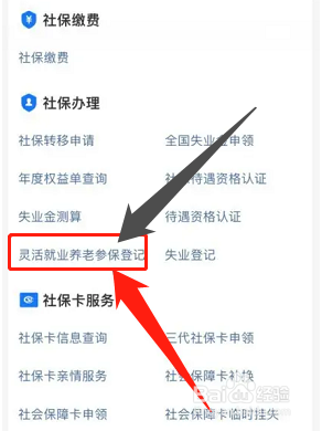 太原灵活就业人员社保怎么办理