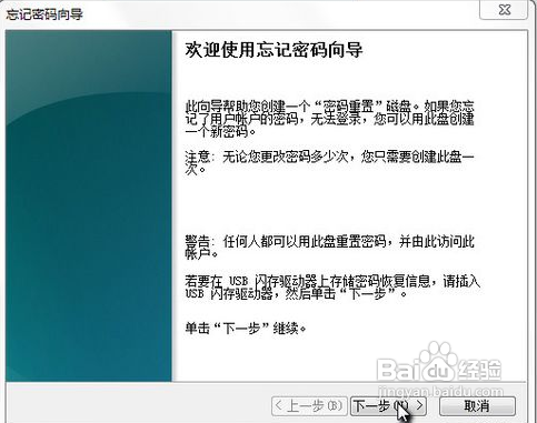 怎么制作win7密码重设盘？