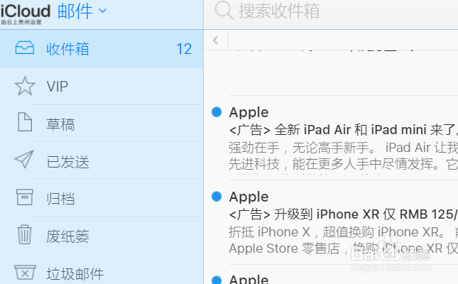 iCloud邮箱怎么登录