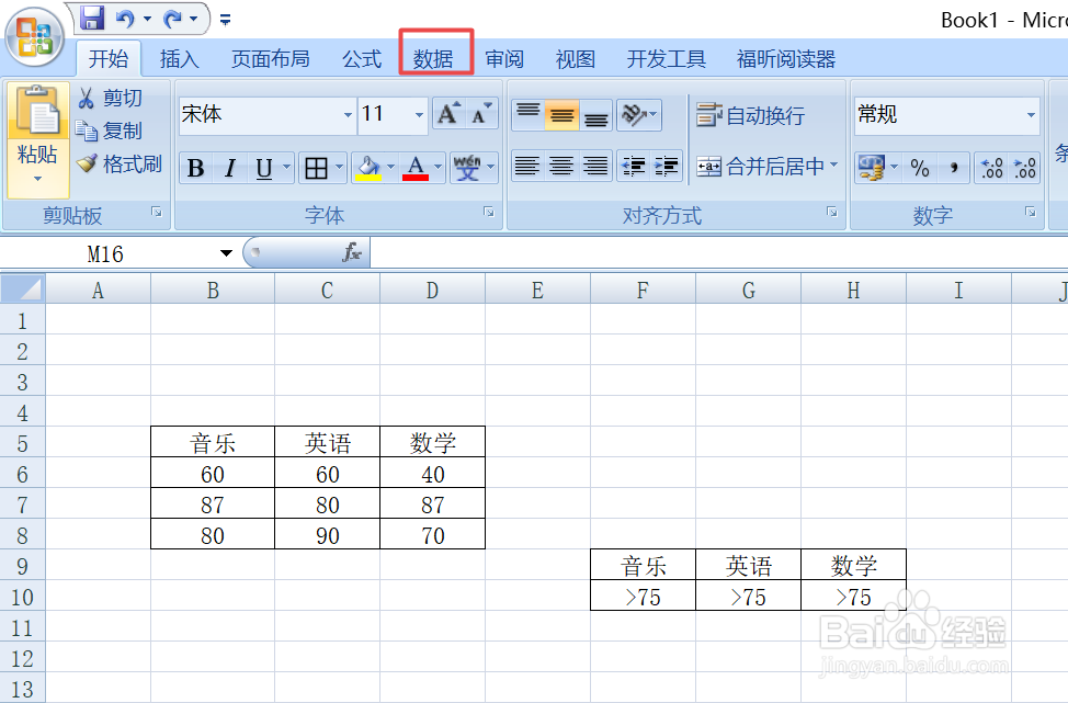如何用Excel的高级筛选