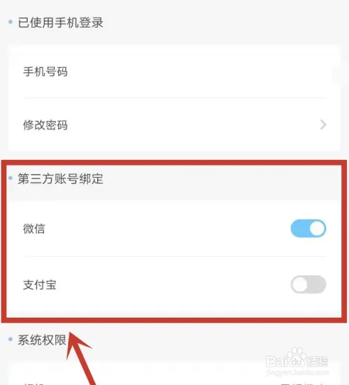 趣智校园怎么绑定支付方式
