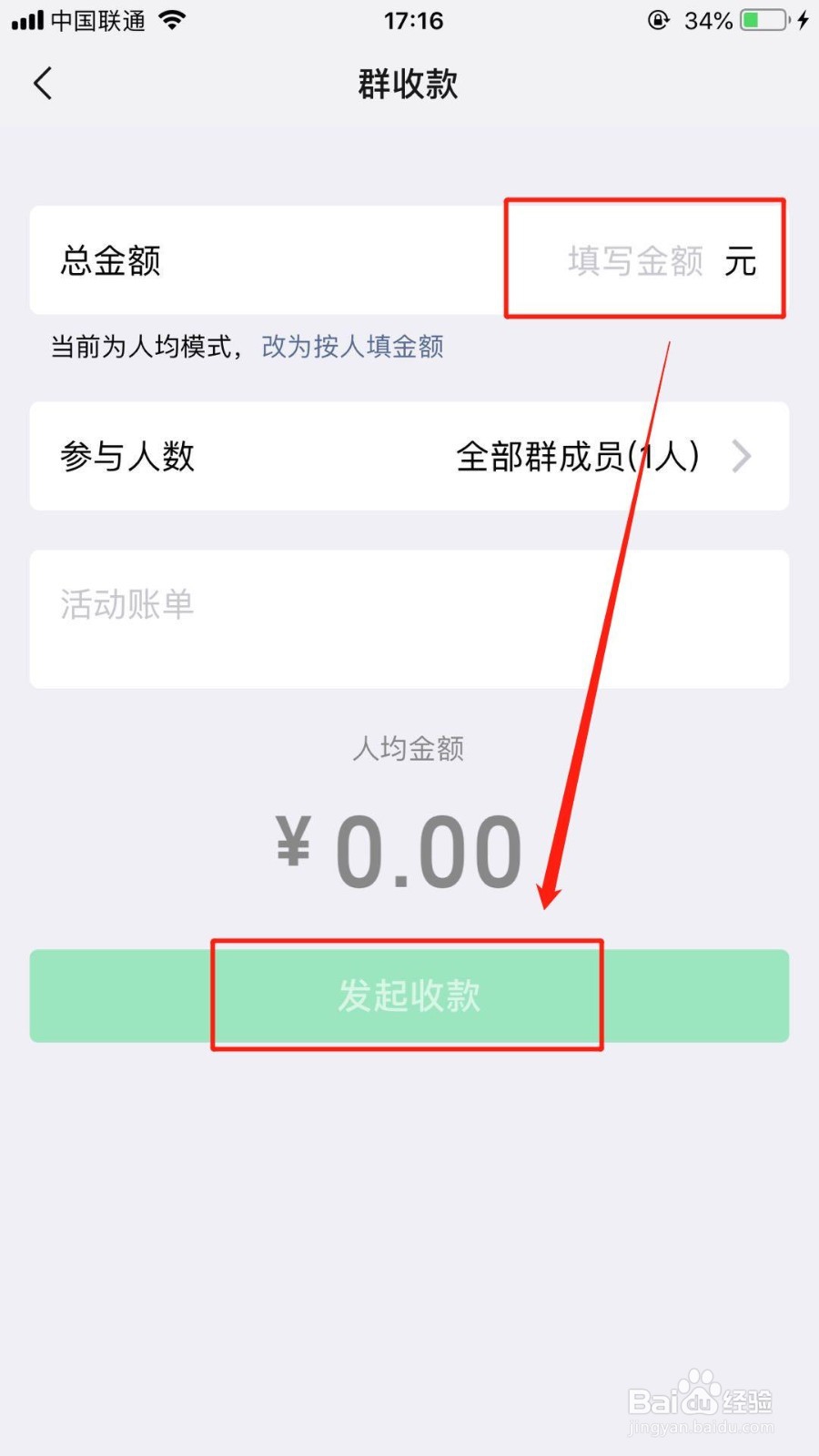 微信aa收款怎么操作?