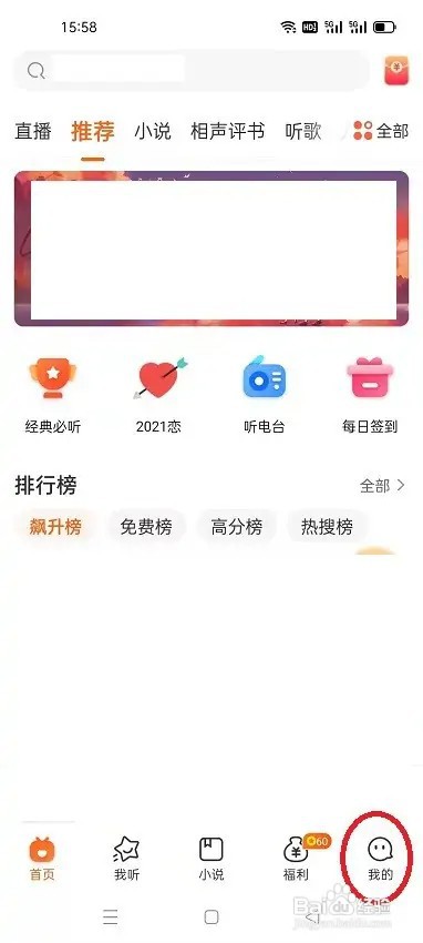 喜马拉雅极速版怎么清除缓存