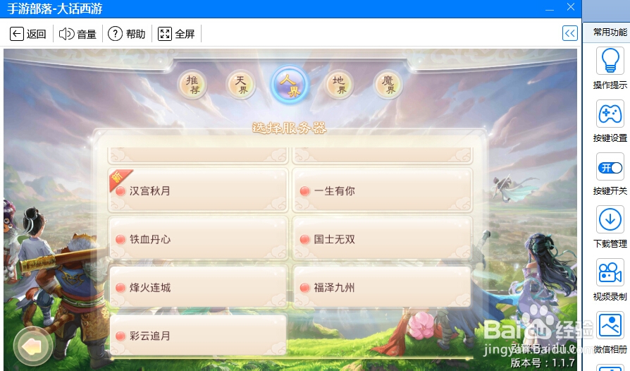 大话西游手游找不到玩的区/服务器解决办法