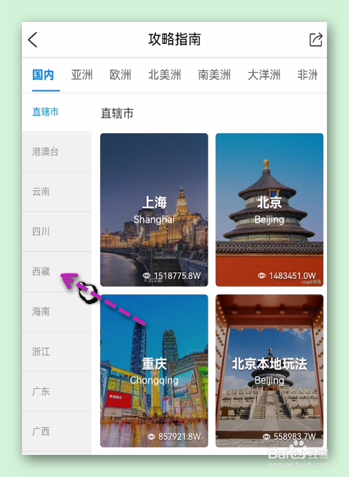 在携程旅行中怎样查找旅行攻略？