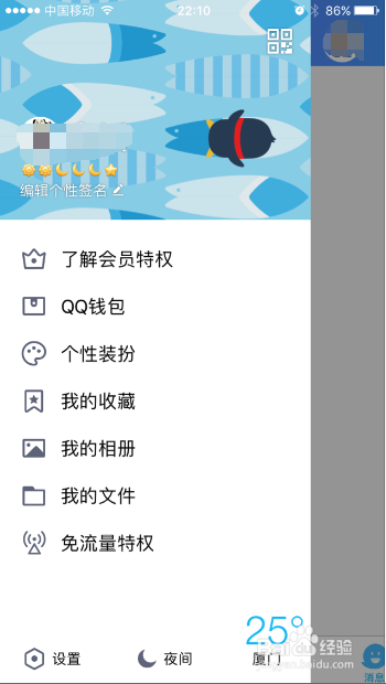 qq怎么开启私密模式