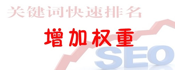 百度已有排名如何提升