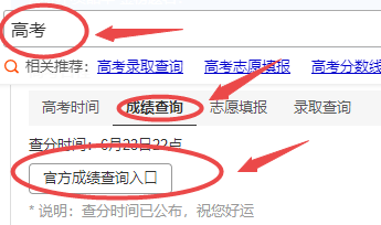 高考成绩查询电脑怎么查