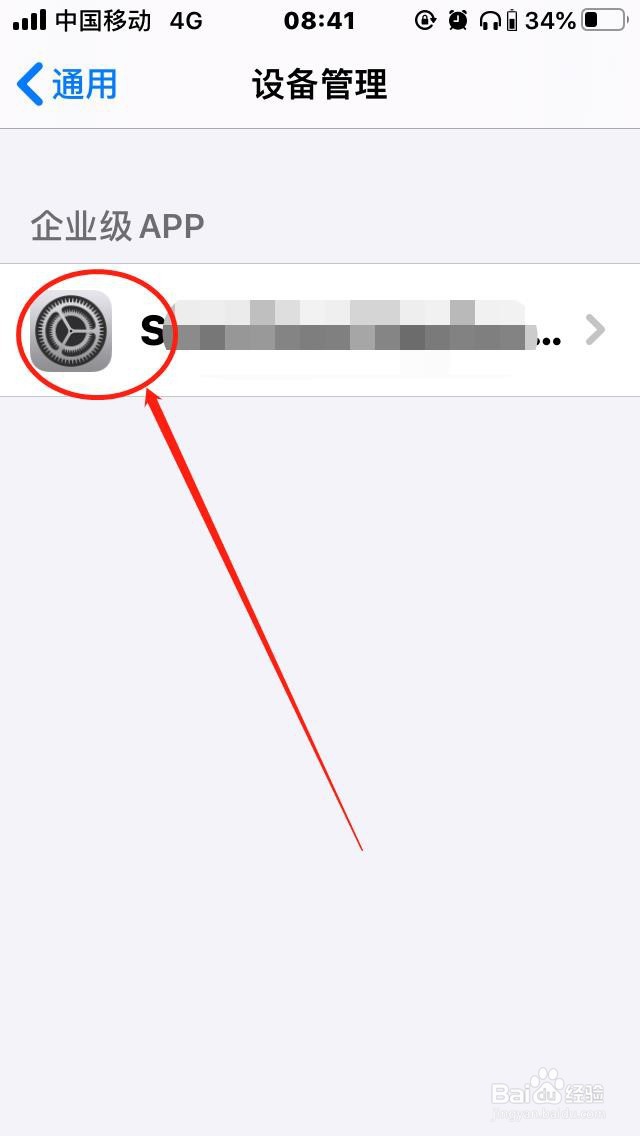 苹果手机“无法验证app”如何解决？