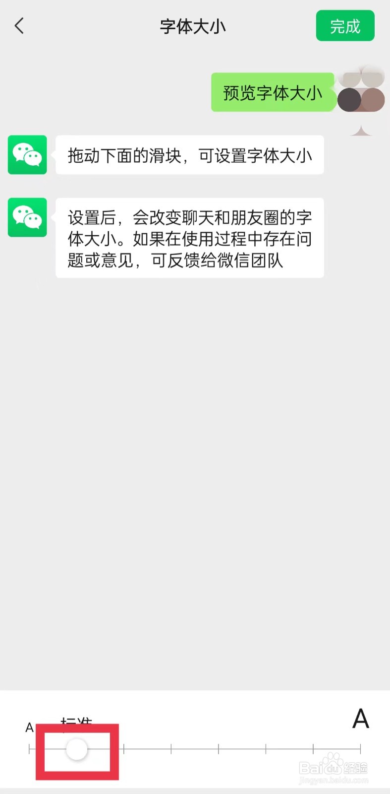 微信字体大小怎么调