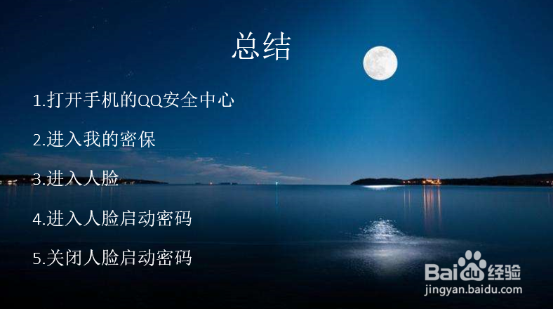 QQ安全中心人脸识别怎么删除和更换