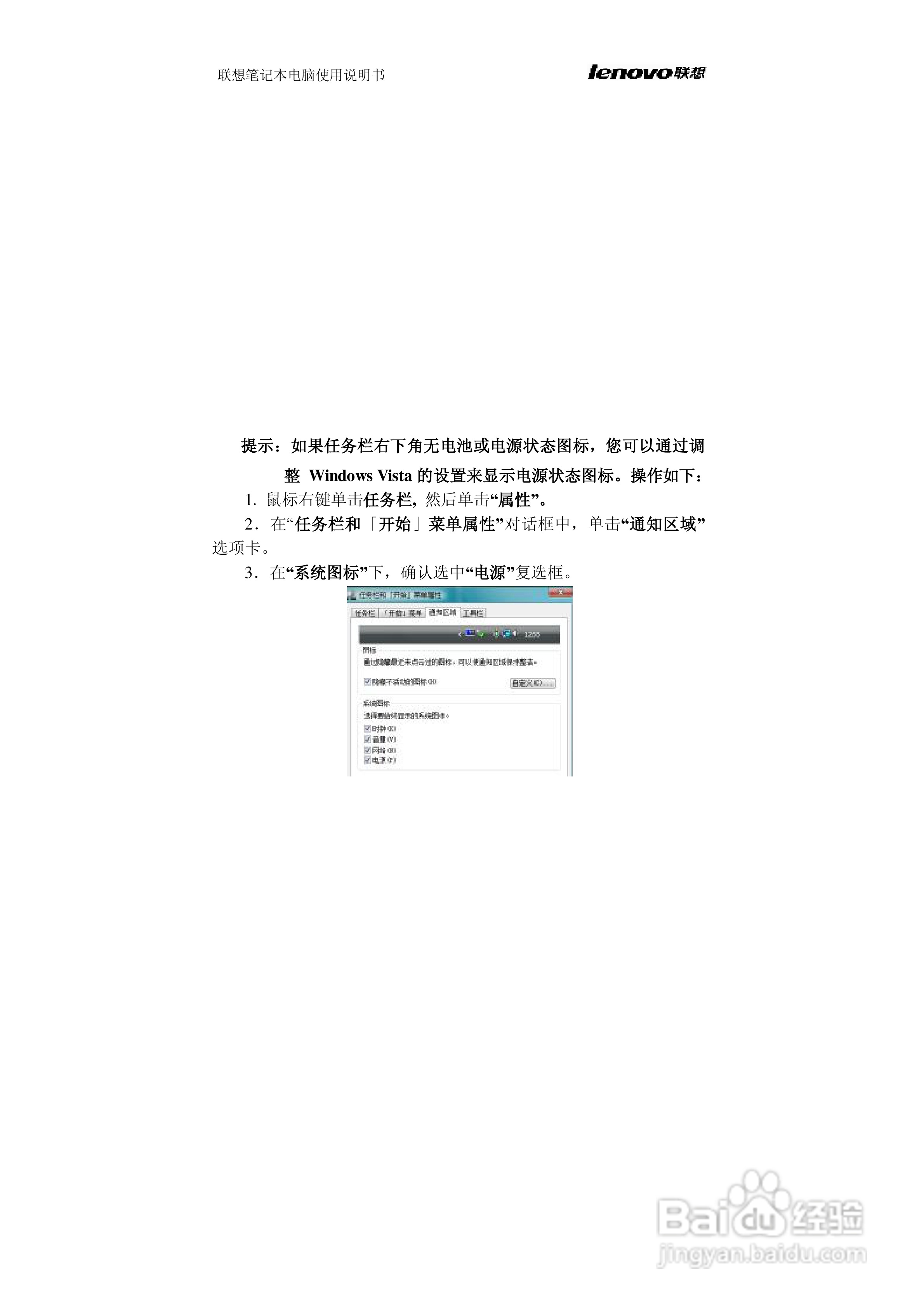 联想旭日C460笔记本电脑使用说明书:[2]