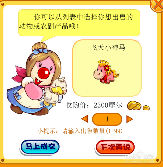摩尔庄园农产品出售价格(从高到低)