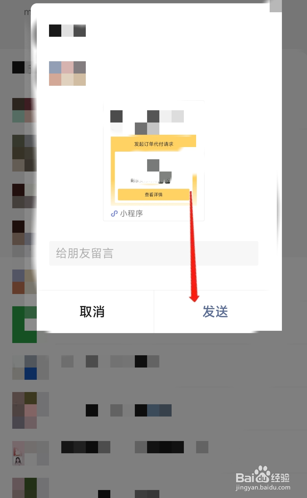 美团点外卖如何代付