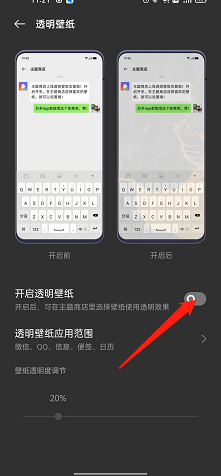 opporeno7如何设置透明壁纸