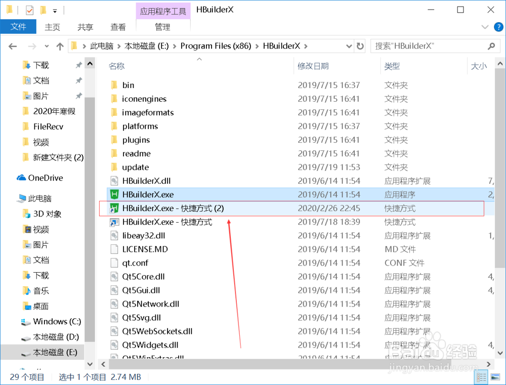 程序在桌面没有启动方式该如何创建？