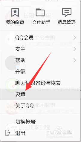 如何设置开机时自动启动QQ