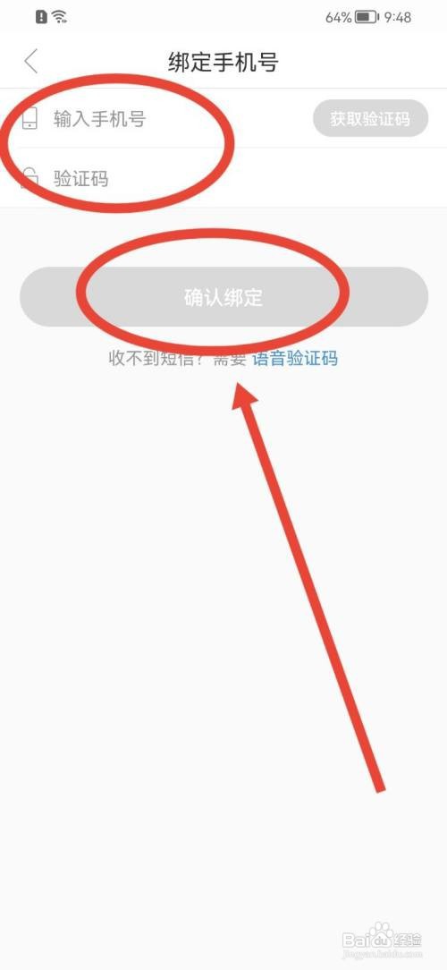 途虎养车怎么修改手机号