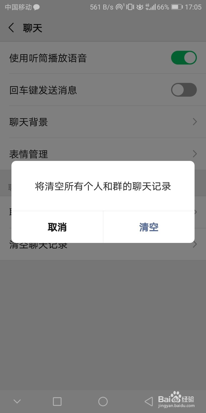 微信如何清空所有聊天记录