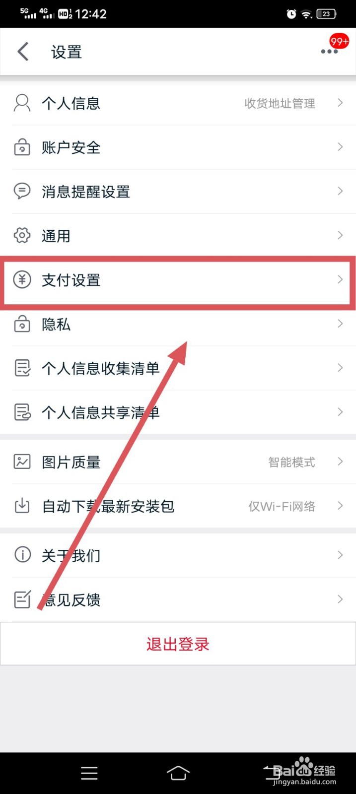 手机天猫如何开启小额免密支付呢