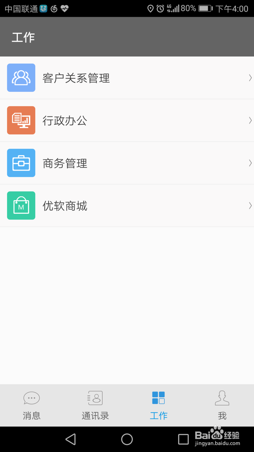 移动办公APP-UU互联