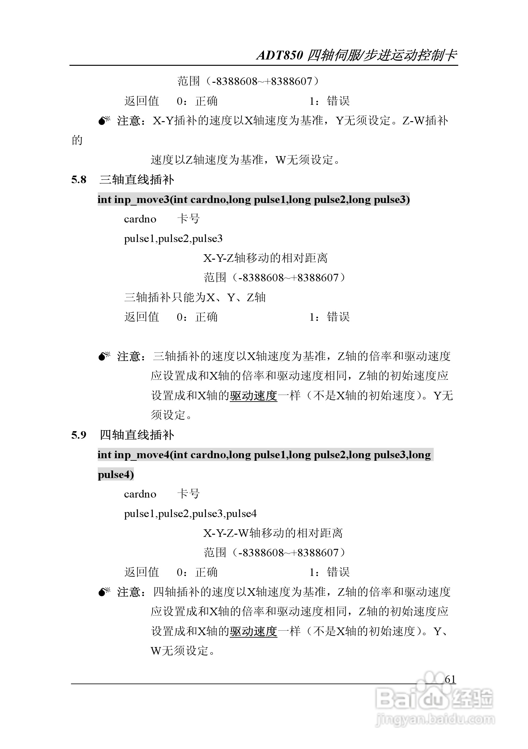 Adtech-众为兴ADT-850运动控制卡说明书:[7]
