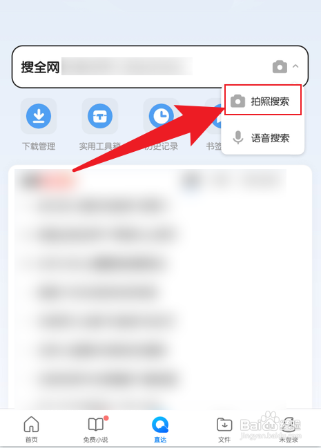 QQ浏览器如何进行扫码