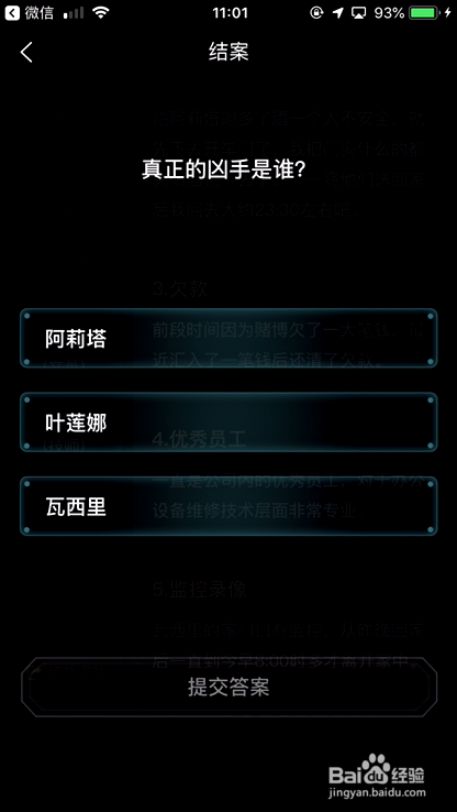 crimaster犯罪大师隐身的凶手凶手是谁