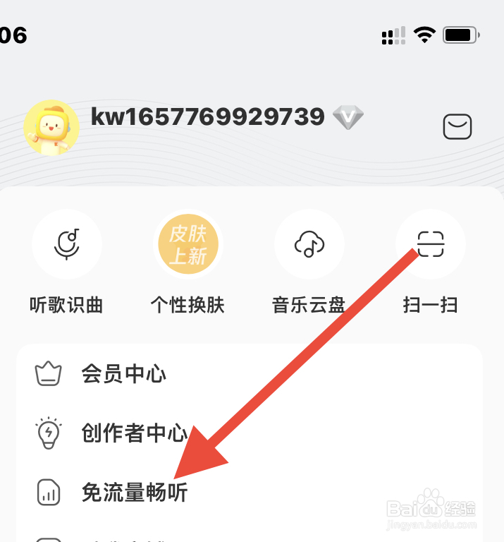 酷我音乐如何免流量畅听